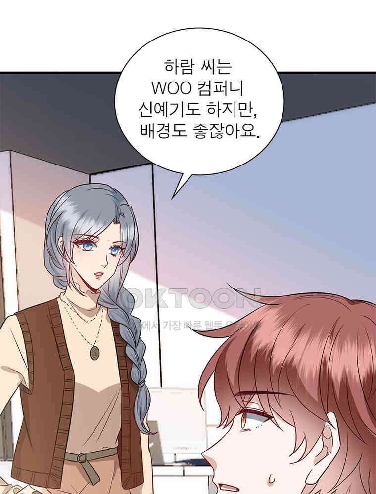 계약 남편에게 끌리는 이유 205화 13