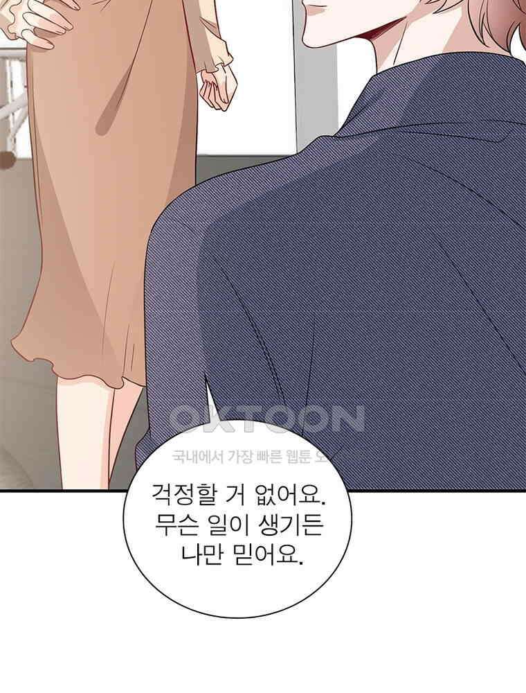 계약 남편에게 끌리는 이유 205화 14