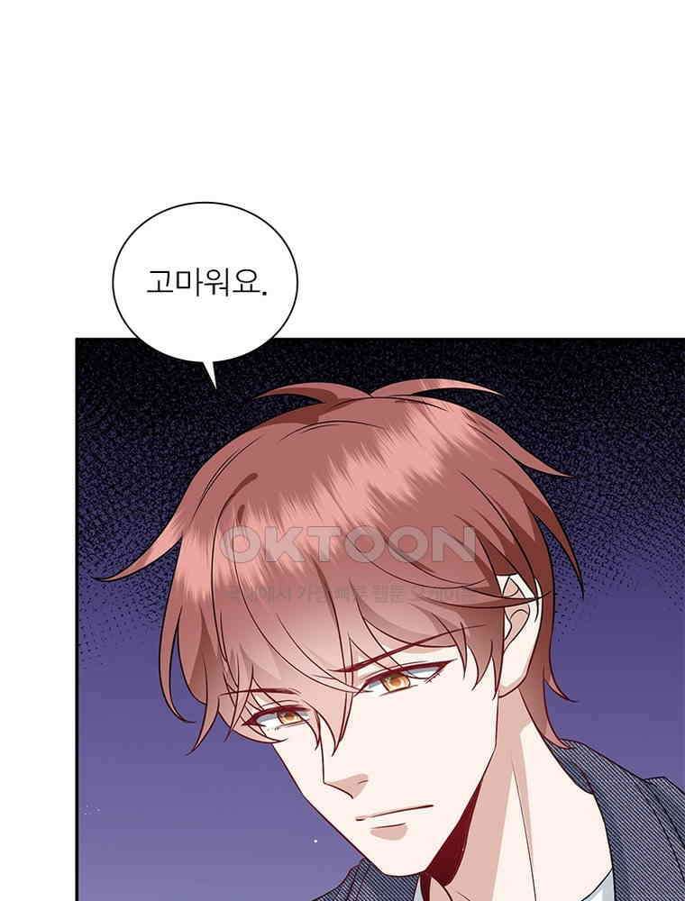 계약 남편에게 끌리는 이유 205화 15