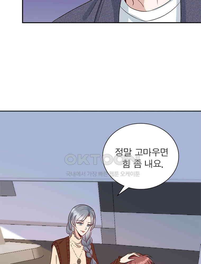 계약 남편에게 끌리는 이유 205화 16