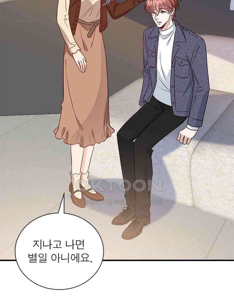계약 남편에게 끌리는 이유 205화 17