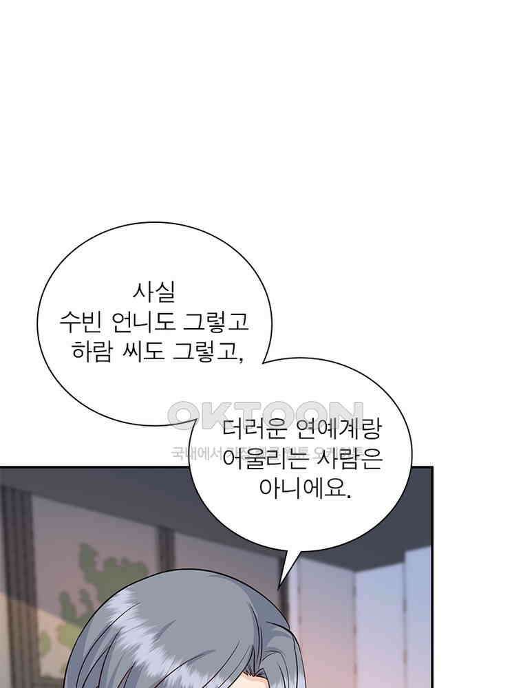 계약 남편에게 끌리는 이유 205화 18