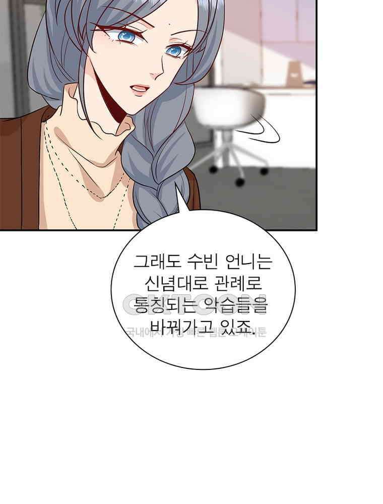 계약 남편에게 끌리는 이유 205화 19