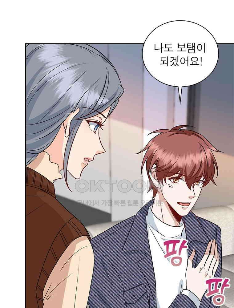계약 남편에게 끌리는 이유 205화 20