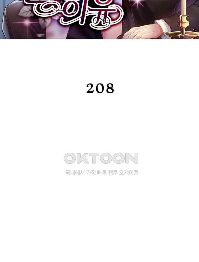 계약 남편에게 끌리는 이유 208화 2