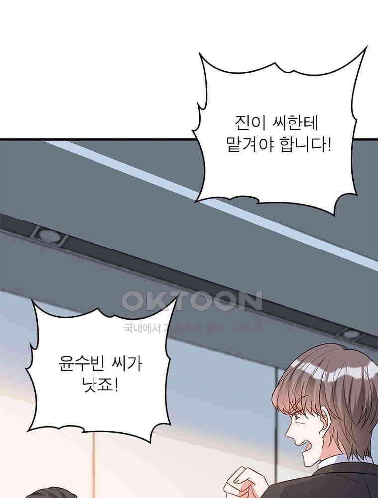 계약 남편에게 끌리는 이유 208화 3