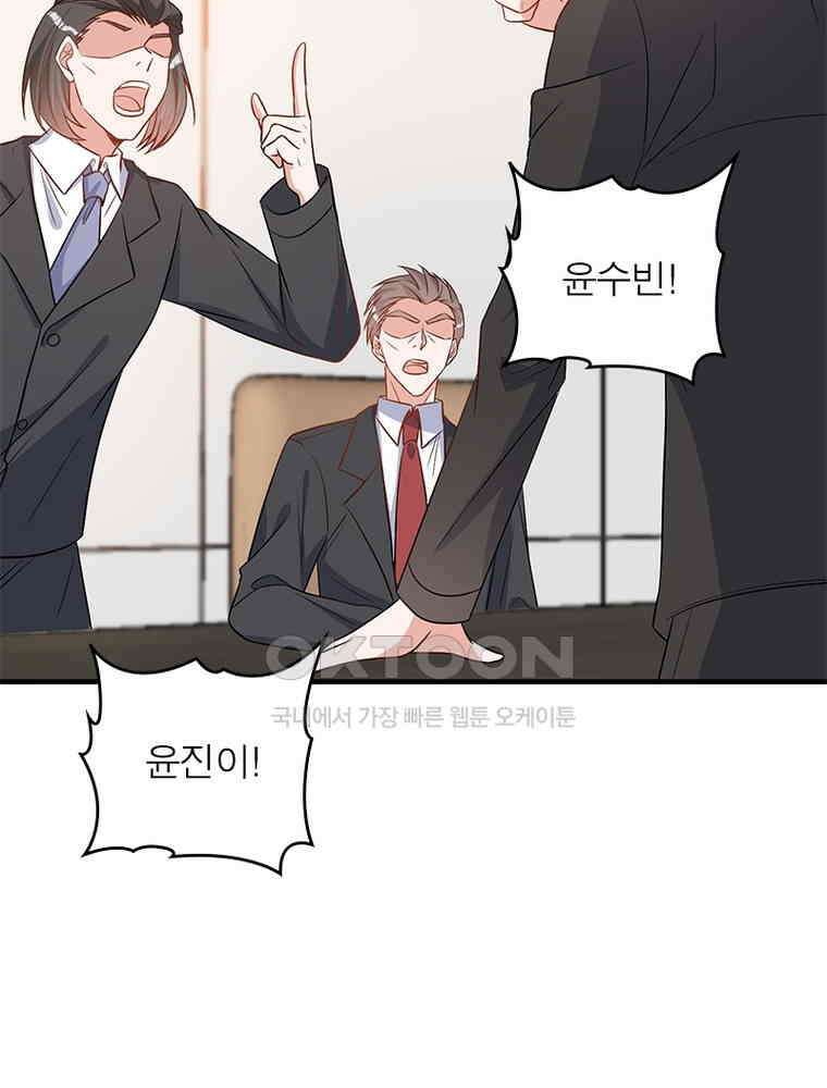 계약 남편에게 끌리는 이유 208화 4