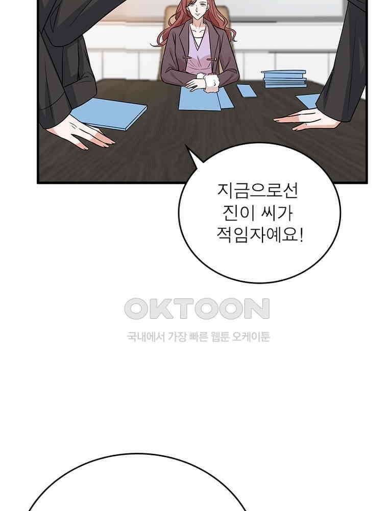 계약 남편에게 끌리는 이유 208화 6