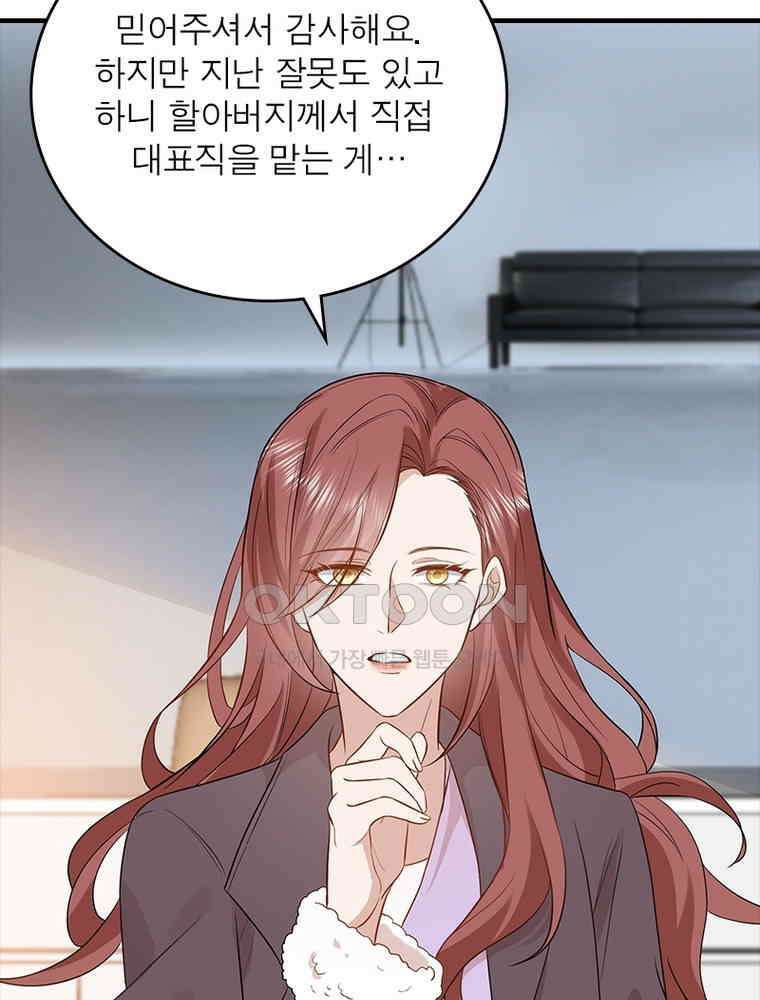 계약 남편에게 끌리는 이유 208화 7