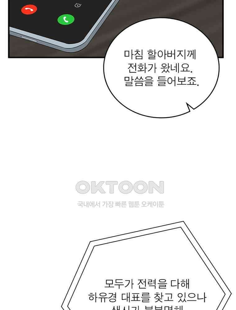 계약 남편에게 끌리는 이유 208화 9