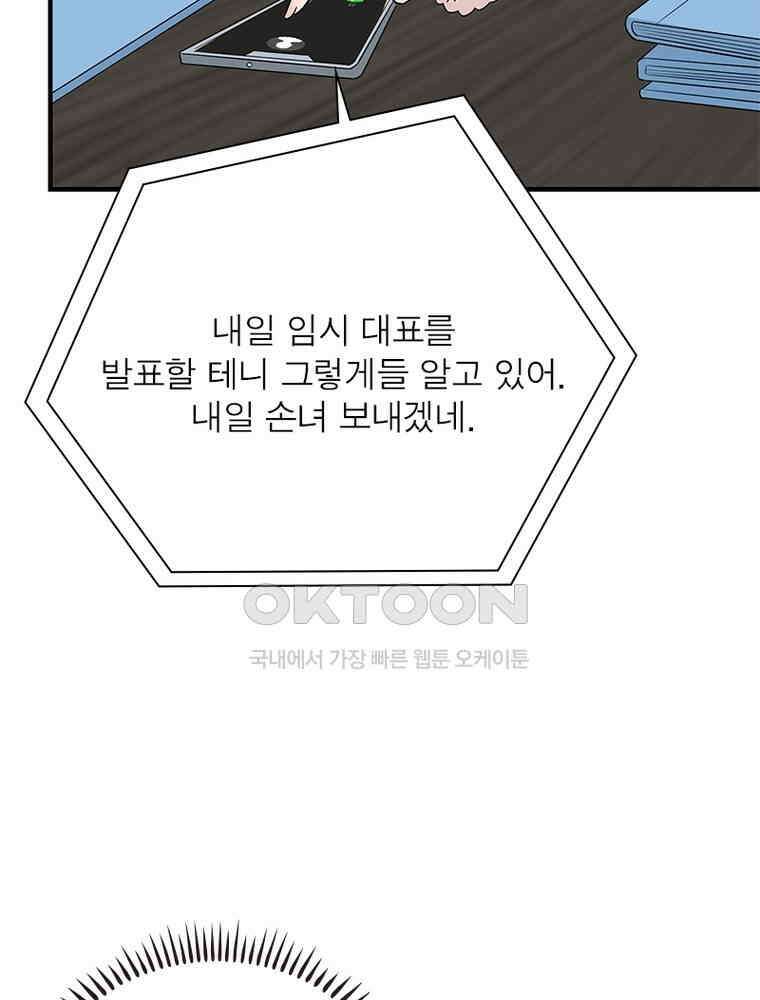 계약 남편에게 끌리는 이유 208화 11
