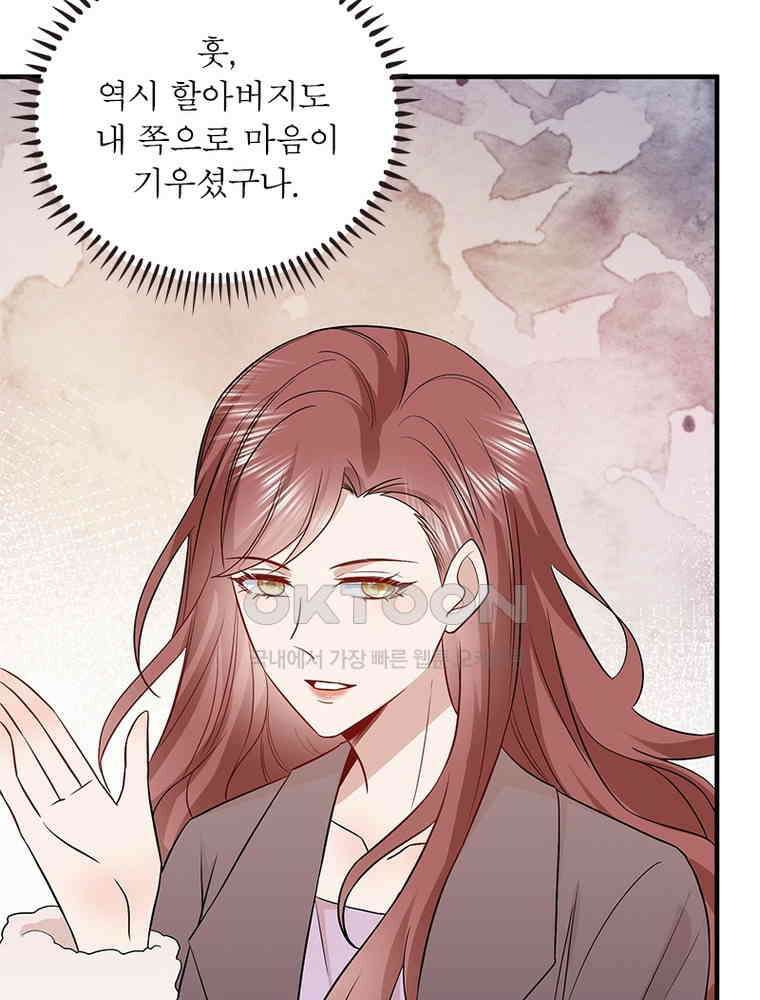 계약 남편에게 끌리는 이유 208화 12