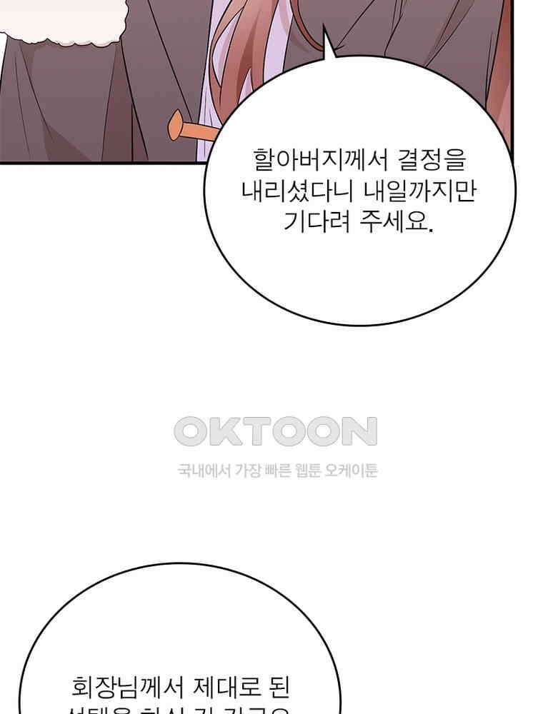 계약 남편에게 끌리는 이유 208화 13