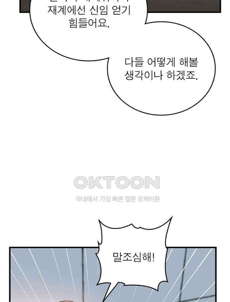 계약 남편에게 끌리는 이유 208화 15