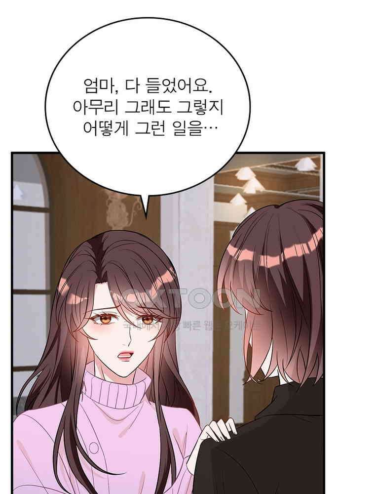 계약 남편에게 끌리는 이유 208화 20
