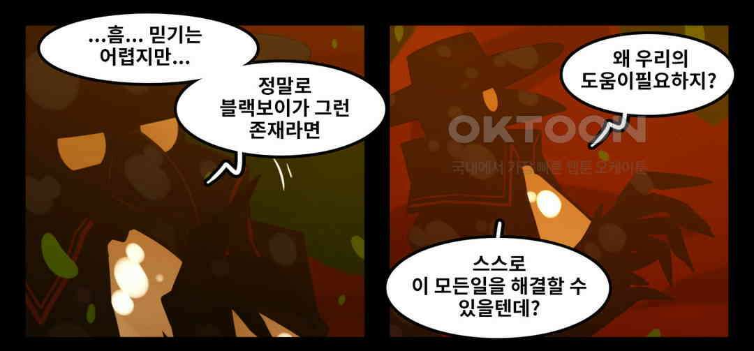블랙보이 191화 1