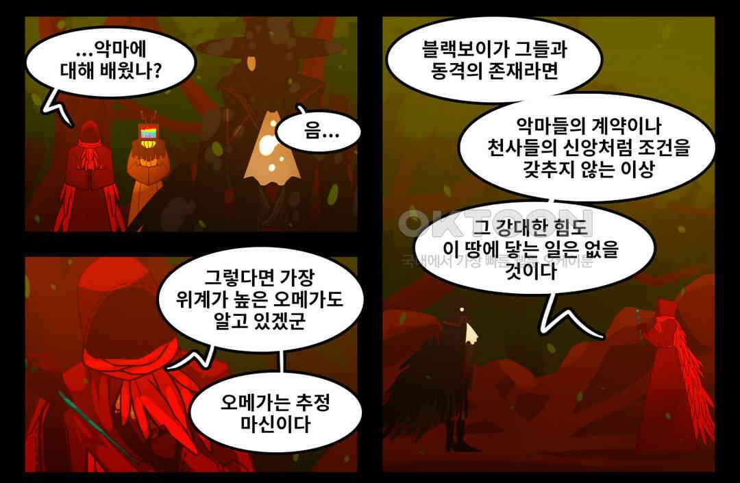 블랙보이 191화 2