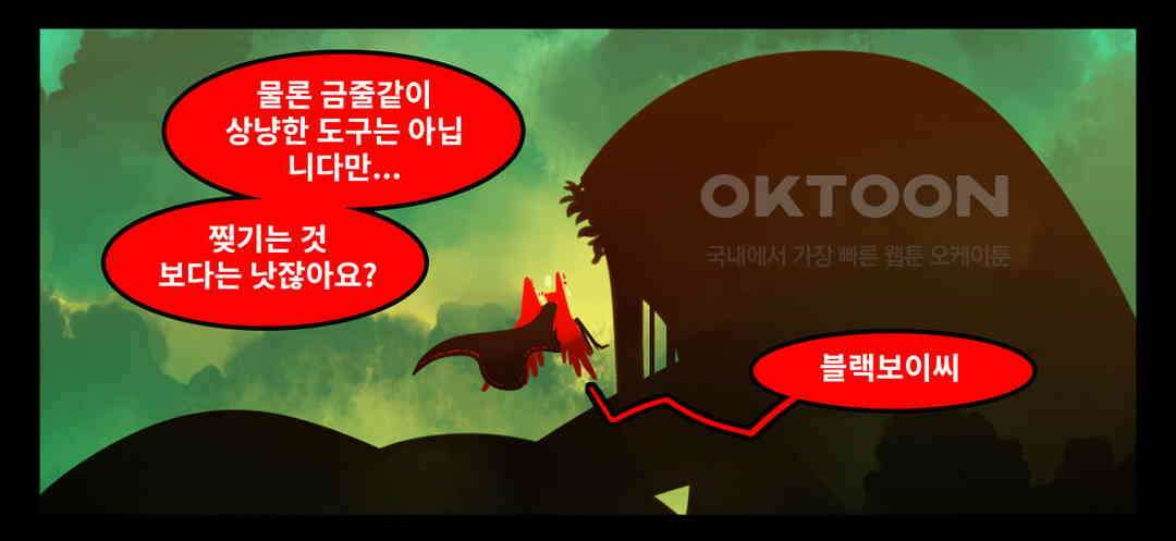 블랙보이 191화 28