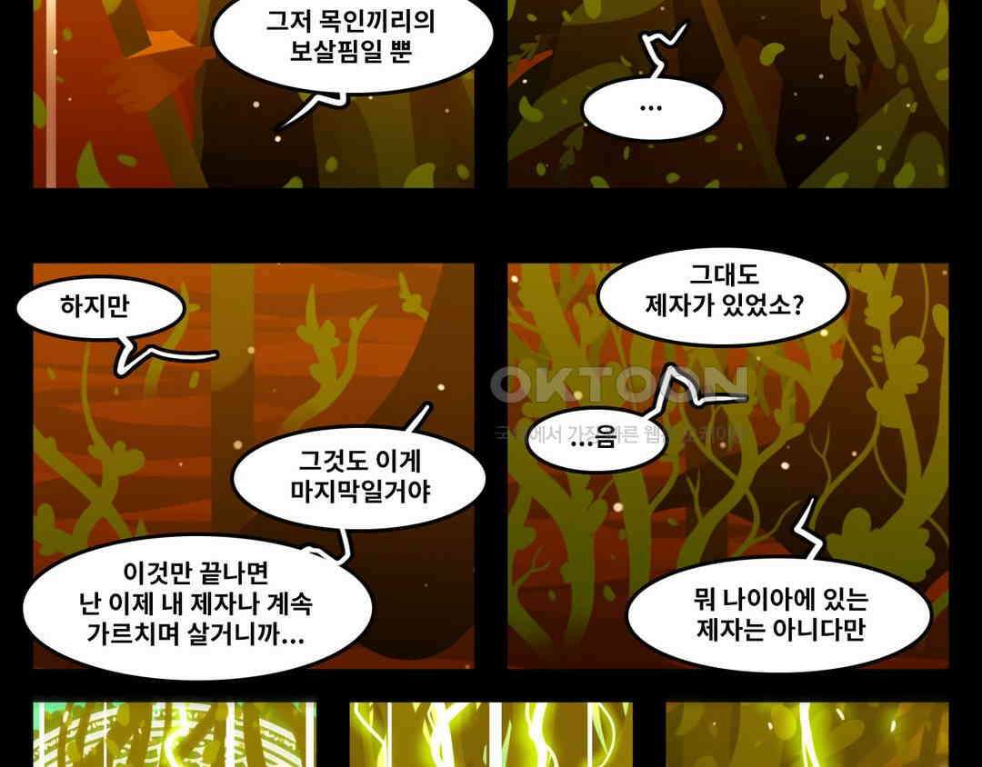 블랙보이 202화 11