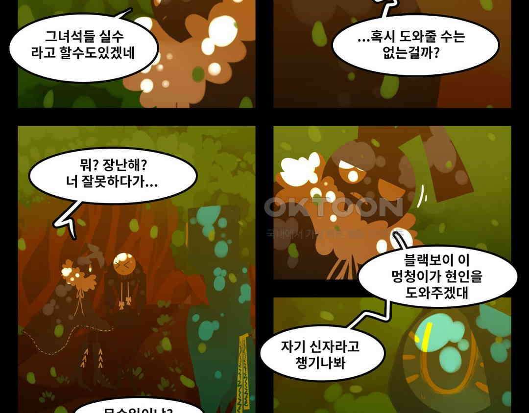 블랙보이 202화 18