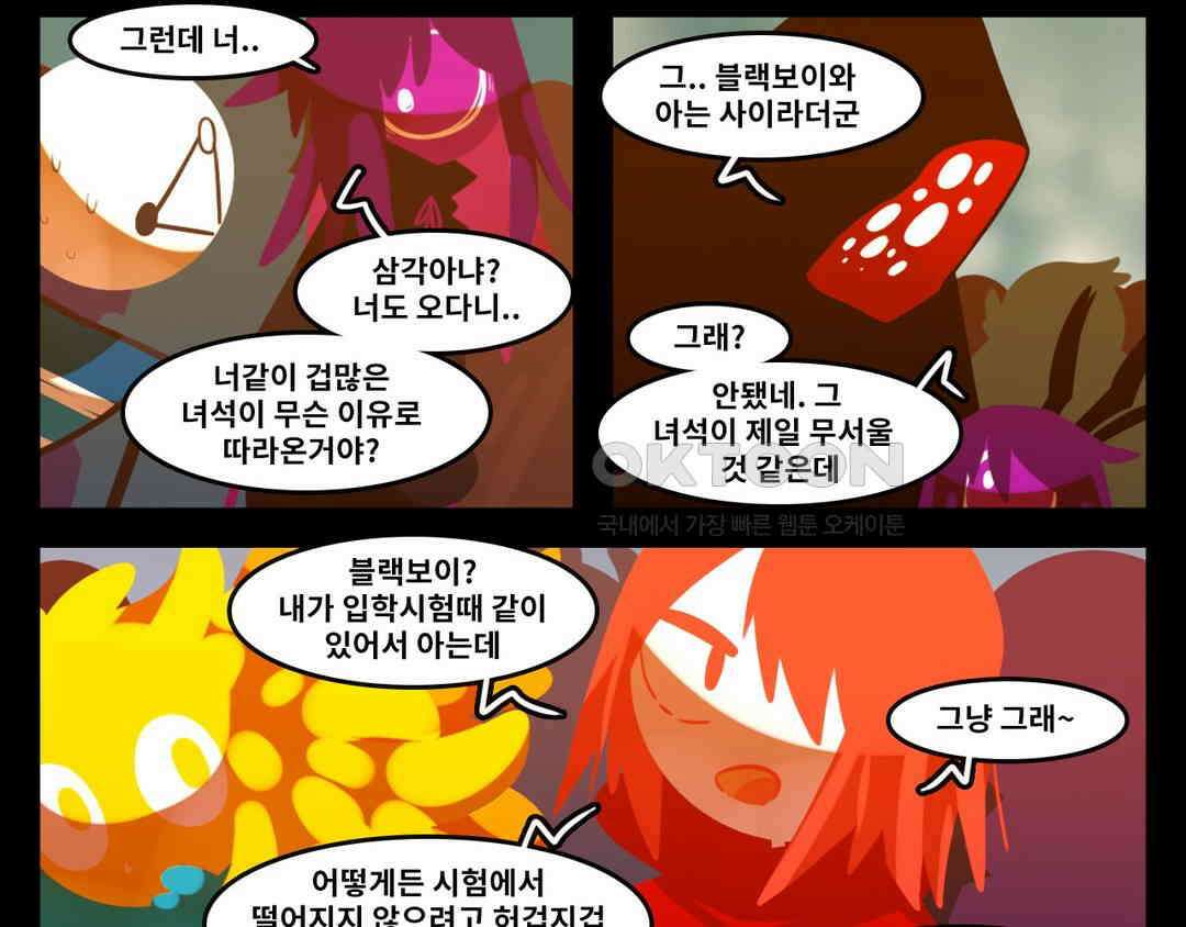 블랙보이 215화 3