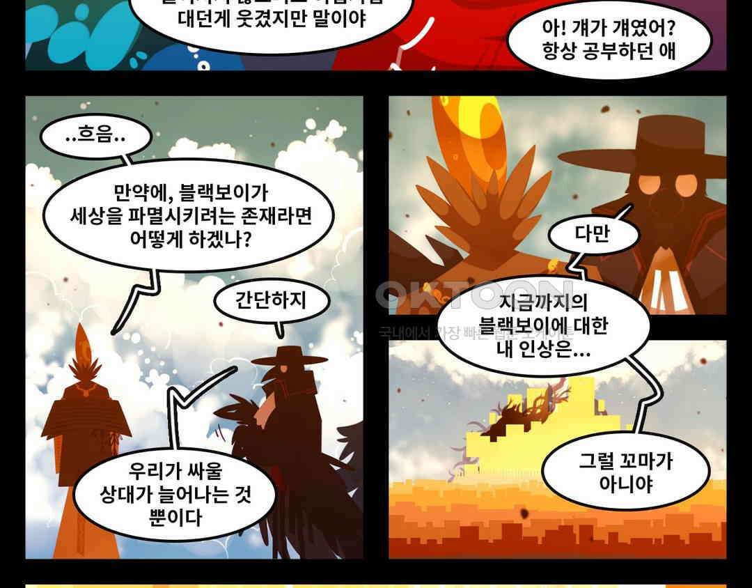 블랙보이 215화 4