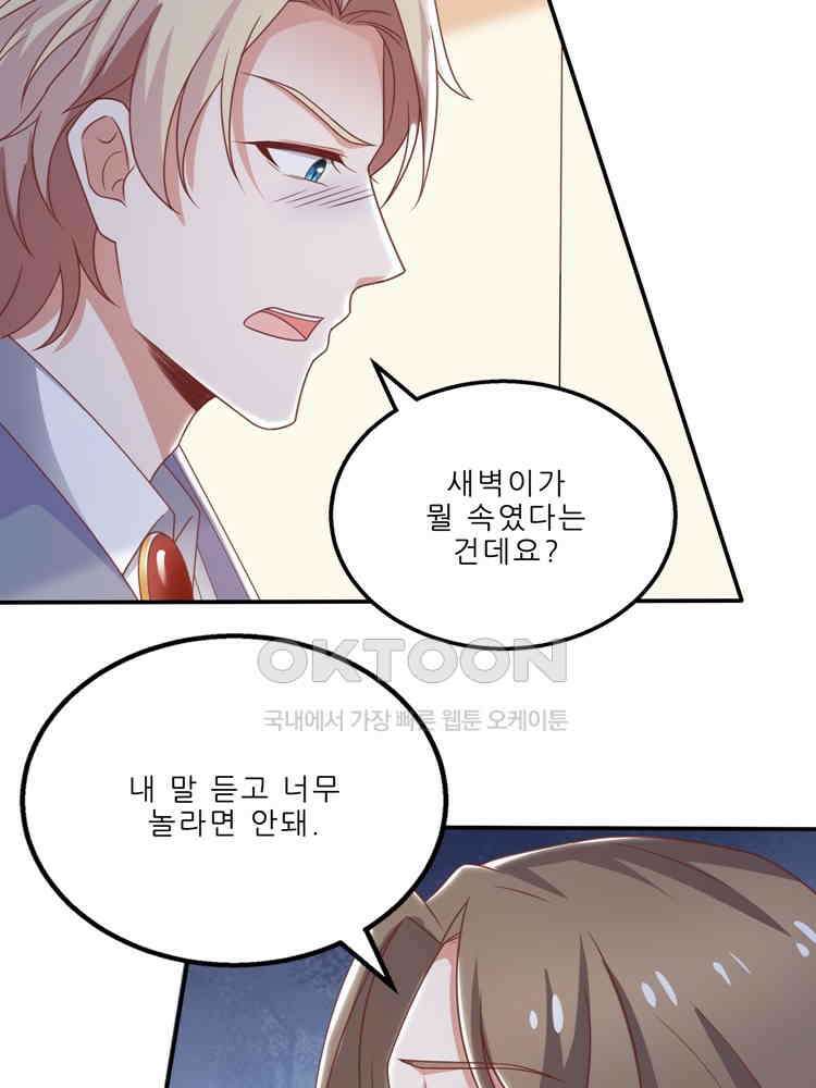 어쩌다 부부 164화 2