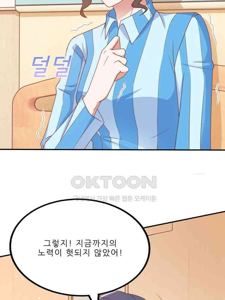어쩌다 부부 164화 5