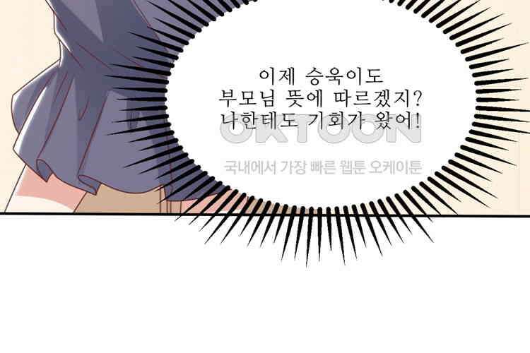 어쩌다 부부 164화 7