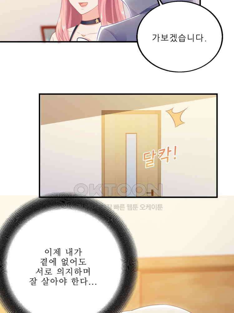 어쩌다 부부 166화 4