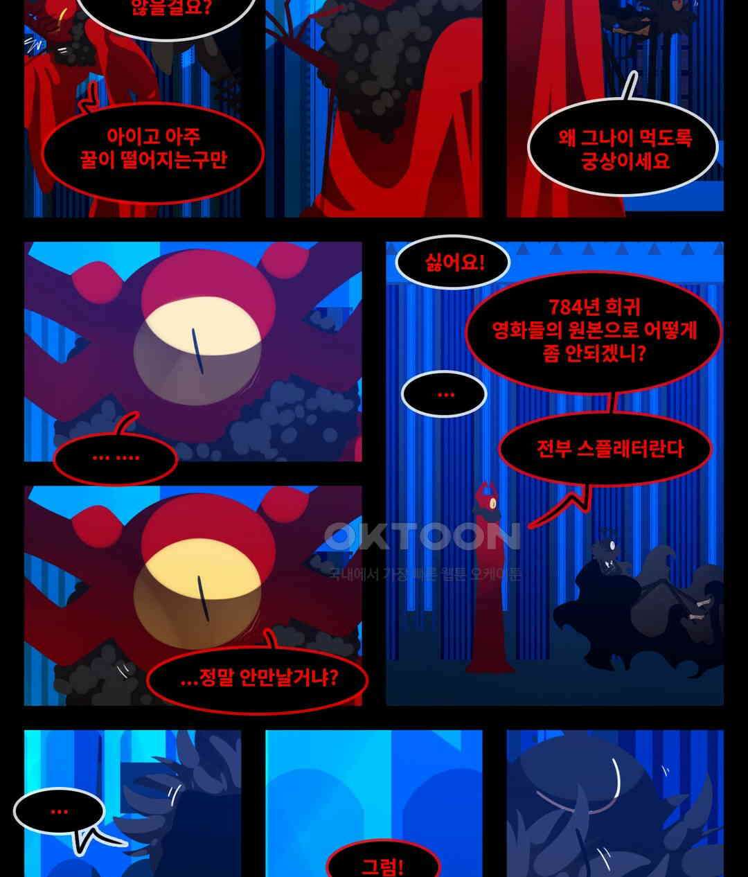블랙보이 245화 3
