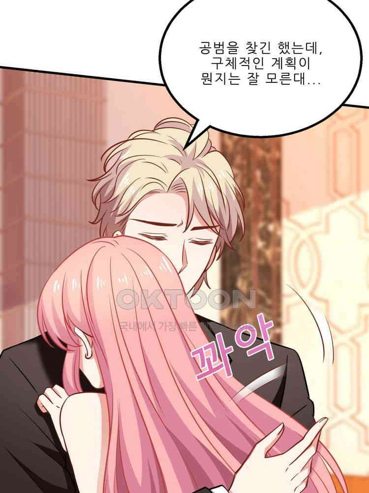 어쩌다 부부 173화 2