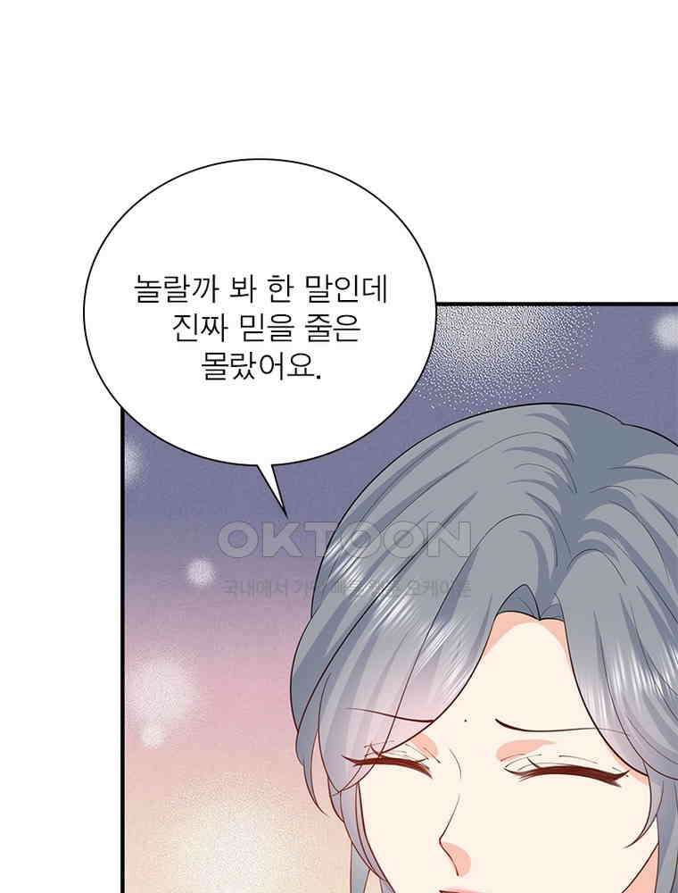계약 남편에게 끌리는 이유 238화 3
