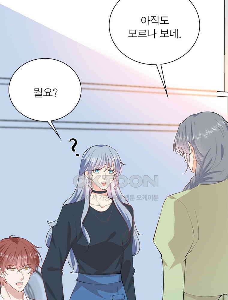 계약 남편에게 끌리는 이유 238화 5