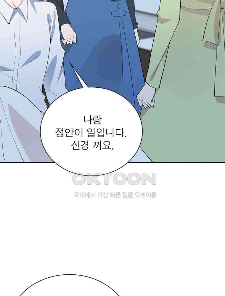 계약 남편에게 끌리는 이유 238화 6