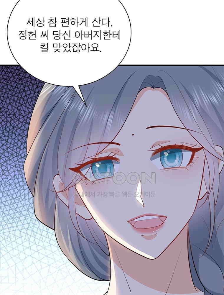 계약 남편에게 끌리는 이유 238화 7