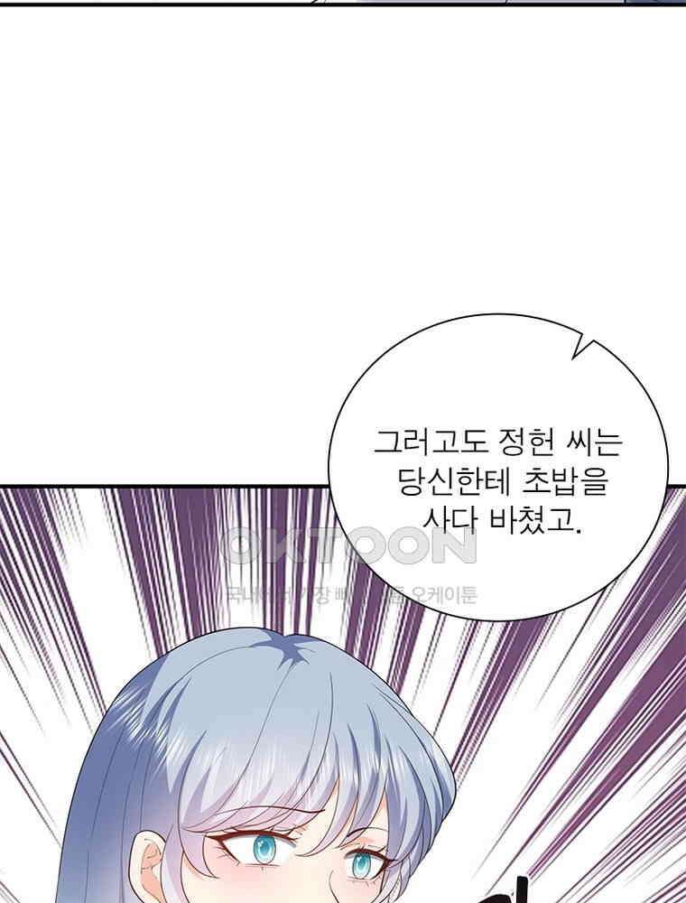 계약 남편에게 끌리는 이유 238화 8