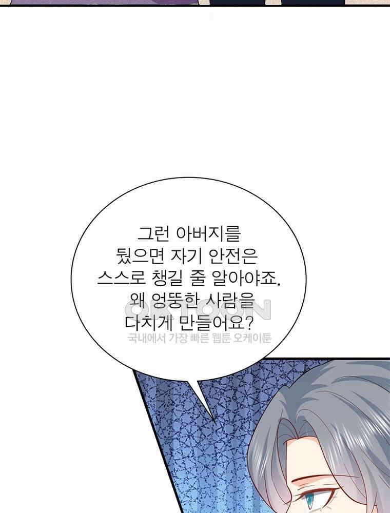 계약 남편에게 끌리는 이유 238화 11