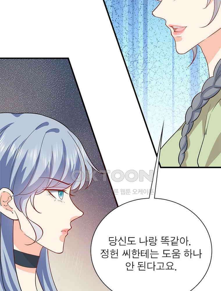계약 남편에게 끌리는 이유 238화 12