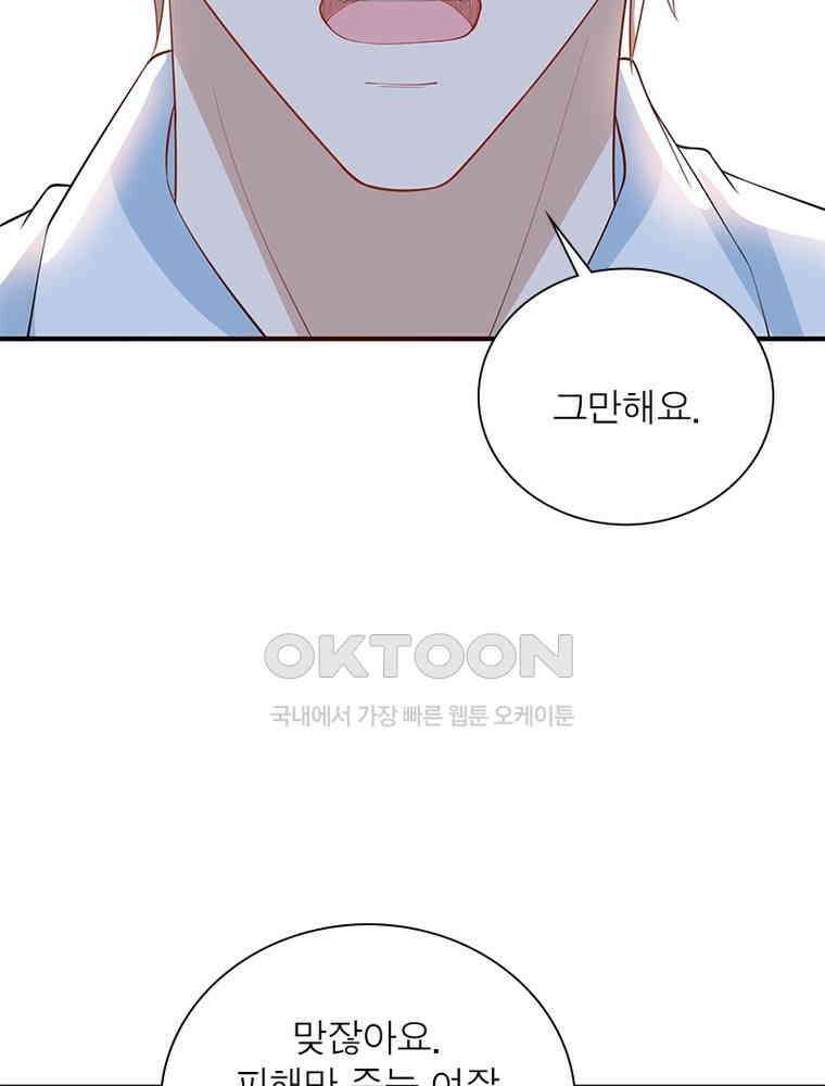 계약 남편에게 끌리는 이유 238화 14