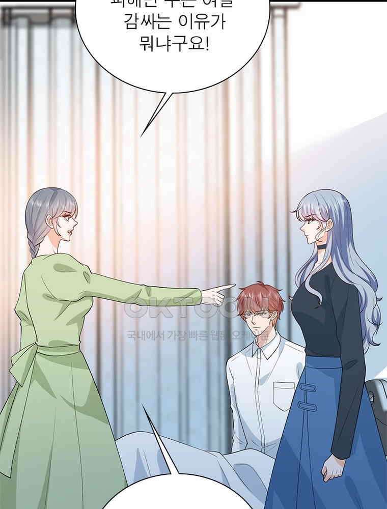 계약 남편에게 끌리는 이유 238화 15