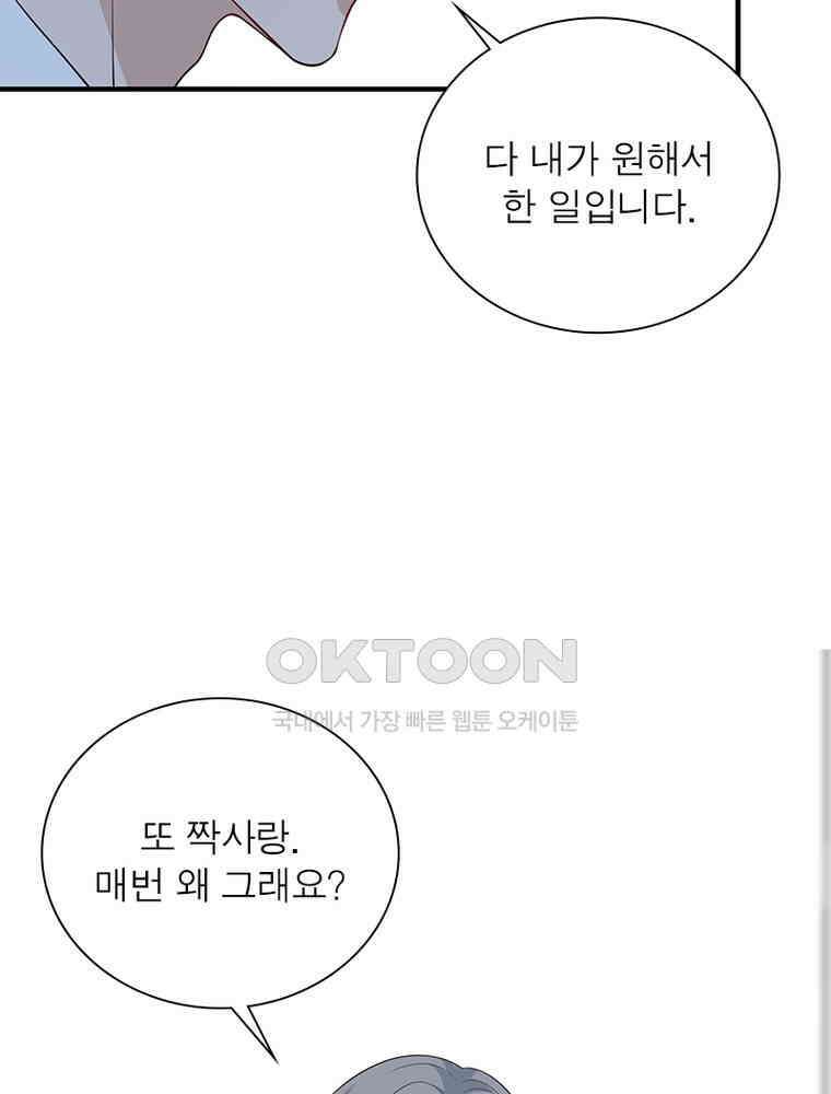 계약 남편에게 끌리는 이유 238화 17