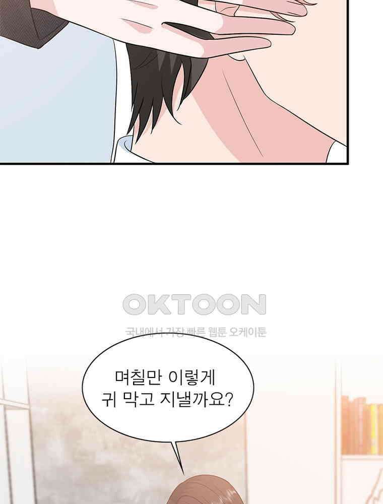 계약 남편에게 끌리는 이유 245화 5