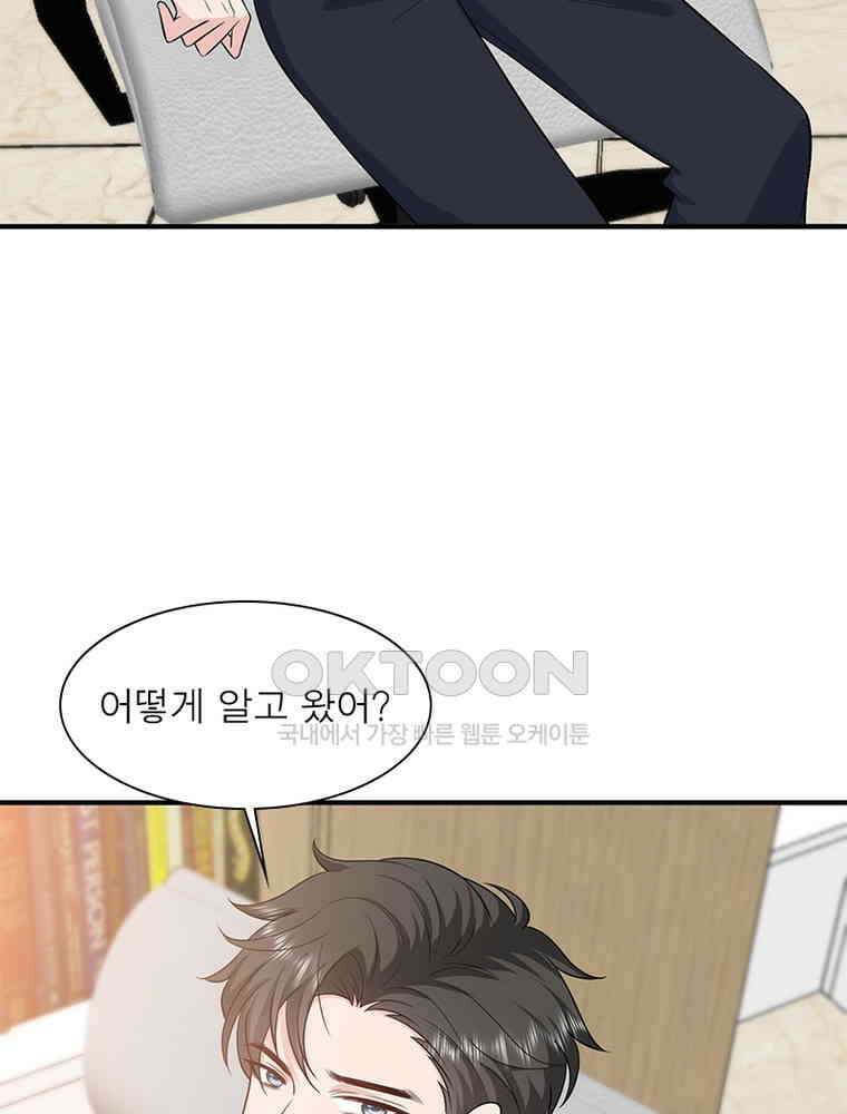 계약 남편에게 끌리는 이유 245화 7