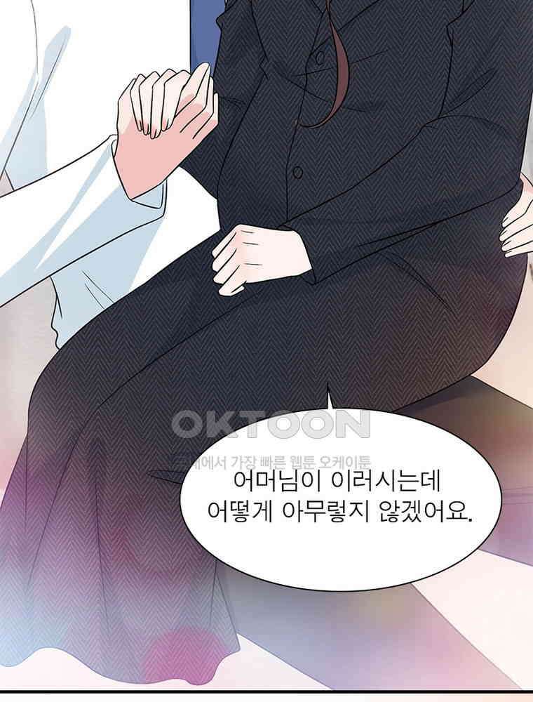 계약 남편에게 끌리는 이유 245화 11