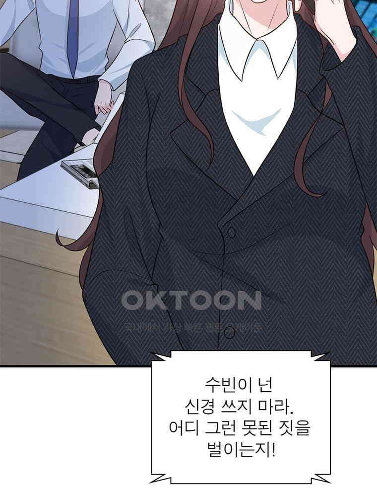 계약 남편에게 끌리는 이유 245화 15