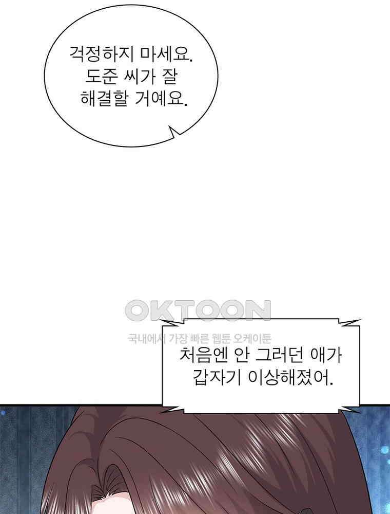 계약 남편에게 끌리는 이유 245화 16