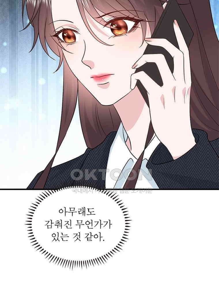 계약 남편에게 끌리는 이유 245화 17