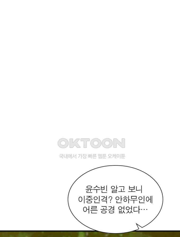 계약 남편에게 끌리는 이유 245화 18