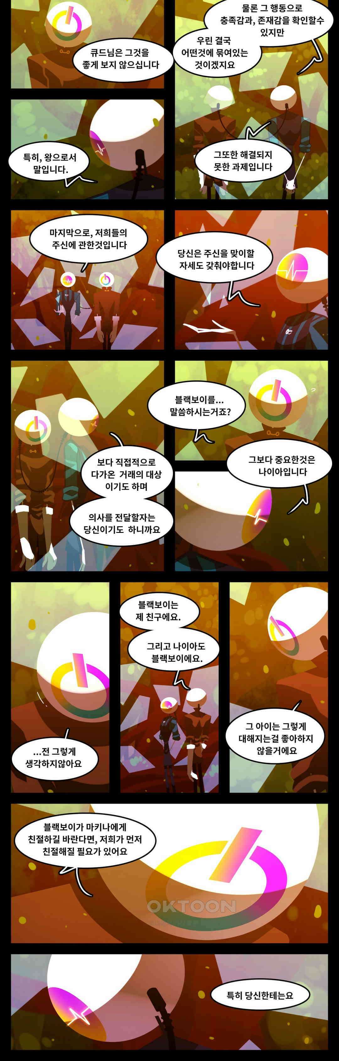 블랙보이 293화 4
